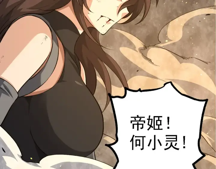漫画《从大树开始的进化》第140话 碰撞第41张图