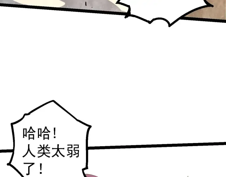 漫画《从大树开始的进化》第140话 碰撞第42张图