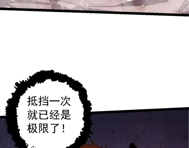 漫画《从大树开始的进化》第140话 碰撞第67张图