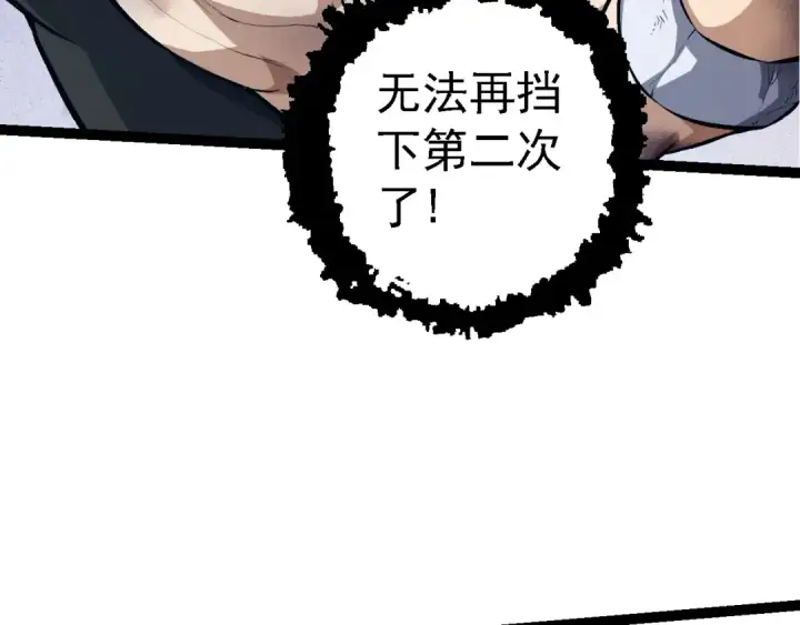 漫画《从大树开始的进化》第140话 碰撞第69张图