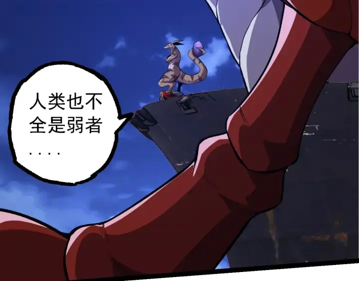 漫画《从大树开始的进化》第140话 碰撞第76张图
