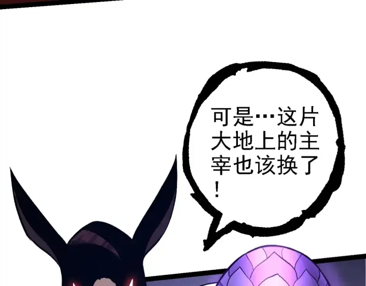 漫画《从大树开始的进化》第140话 碰撞第77张图