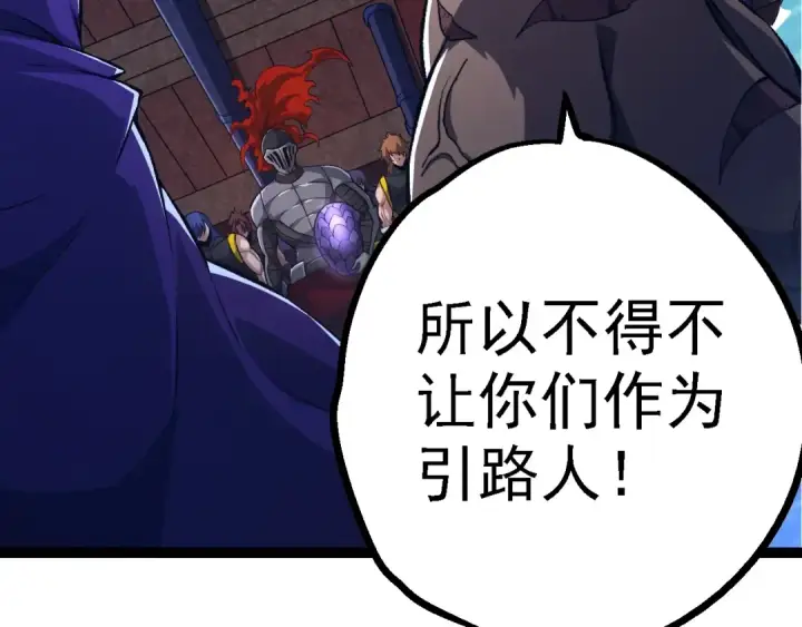 漫画《从大树开始的进化》第140话 碰撞第9张图