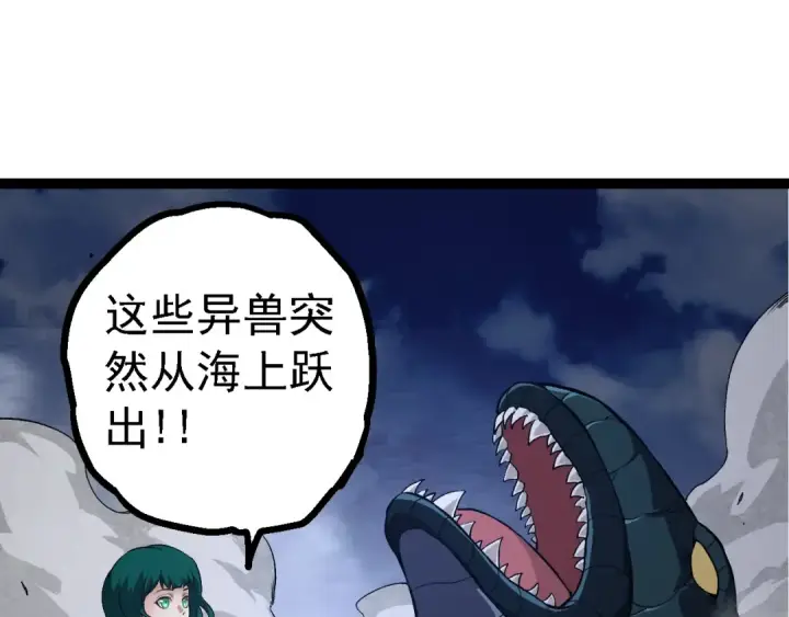 漫画《从大树开始的进化》第141话 神秘人第105张图