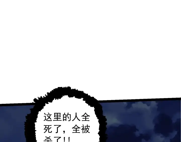 漫画《从大树开始的进化》第141话 神秘人第107张图