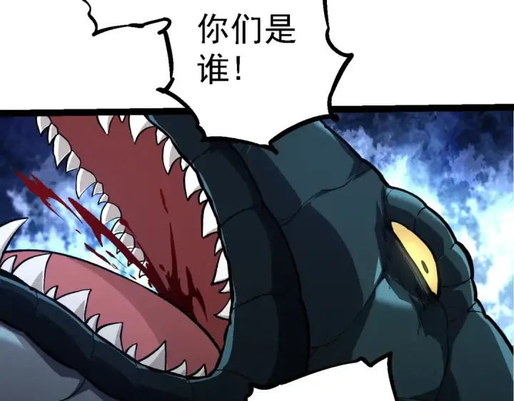 漫画《从大树开始的进化》第141话 神秘人第110张图