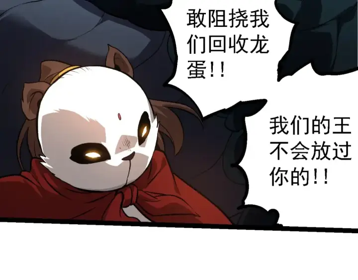 漫画《从大树开始的进化》第141话 神秘人第111张图