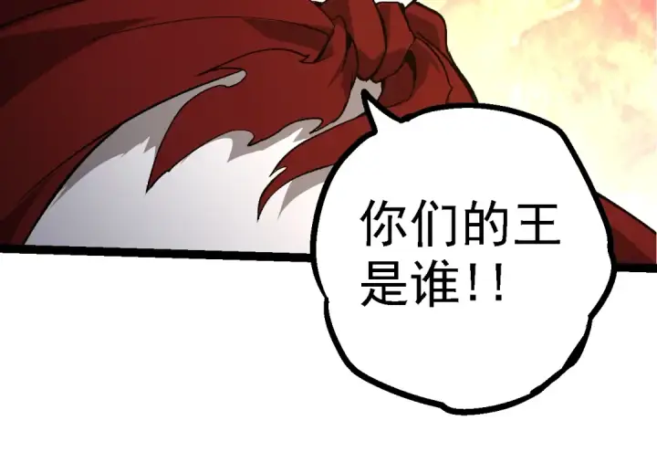 漫画《从大树开始的进化》第141话 神秘人第114张图