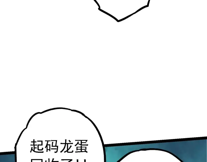 漫画《从大树开始的进化》第141话 神秘人第117张图