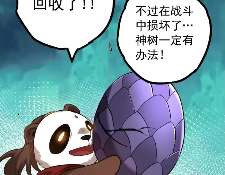 漫画《从大树开始的进化》第141话 神秘人第118张图