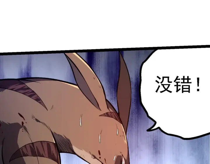 漫画《从大树开始的进化》第141话 神秘人第125张图