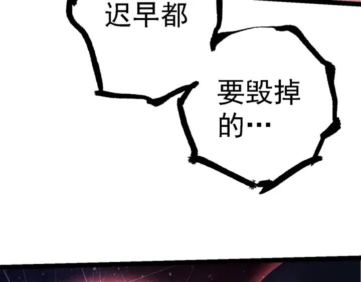 漫画《从大树开始的进化》第141话 神秘人第129张图
