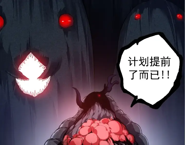 漫画《从大树开始的进化》第141话 神秘人第131张图