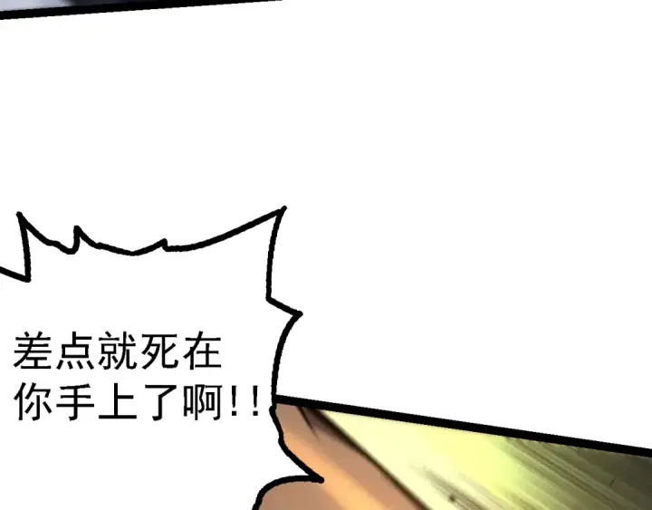 漫画《从大树开始的进化》第141话 神秘人第50张图