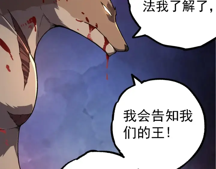 漫画《从大树开始的进化》第141话 神秘人第61张图