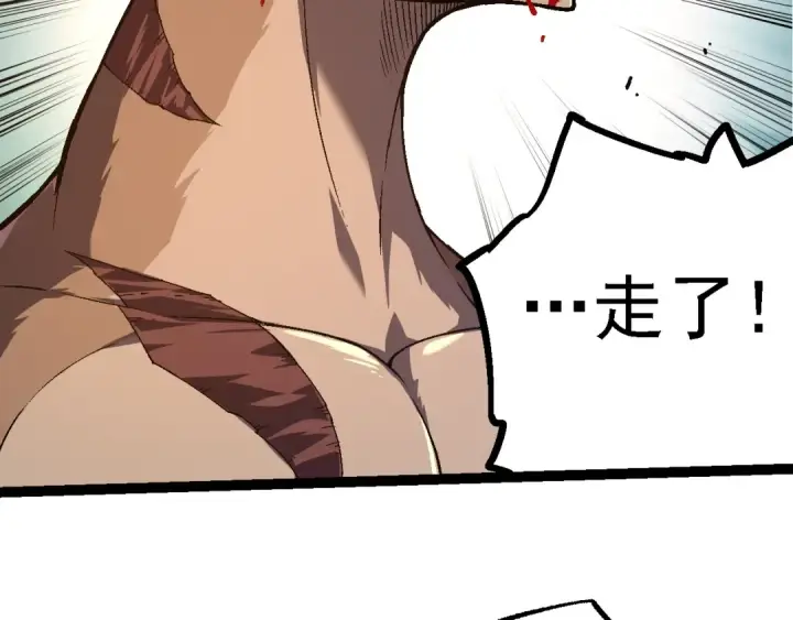 漫画《从大树开始的进化》第141话 神秘人第66张图