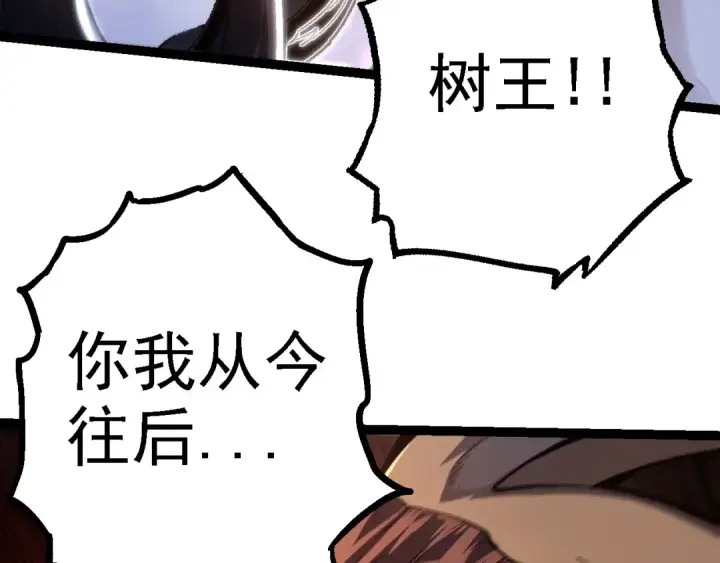 漫画《从大树开始的进化》第141话 神秘人第7张图