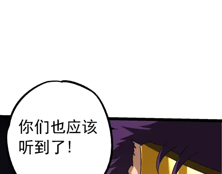 漫画《从大树开始的进化》第141话 神秘人第82张图