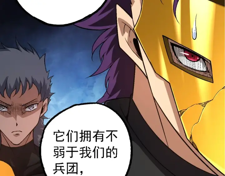 漫画《从大树开始的进化》第141话 神秘人第83张图