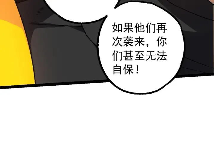 漫画《从大树开始的进化》第141话 神秘人第84张图
