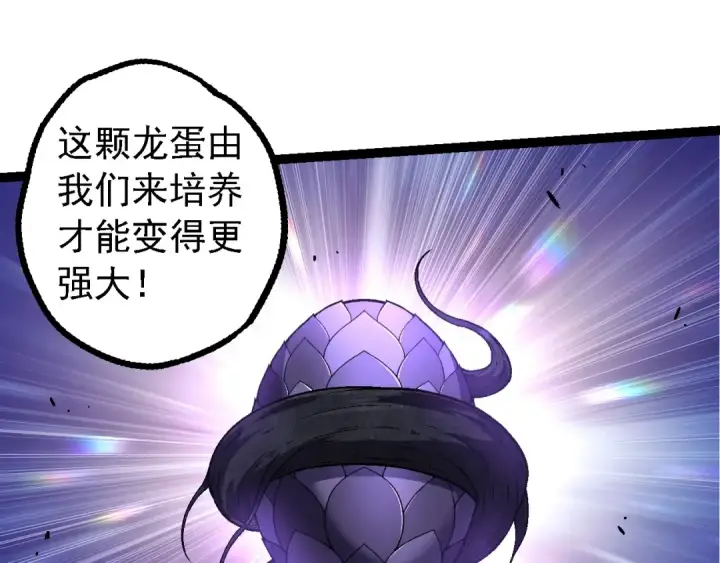 漫画《从大树开始的进化》第141话 神秘人第85张图