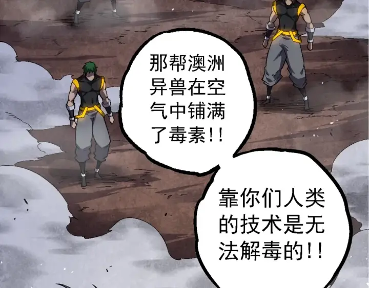 漫画《从大树开始的进化》第141话 神秘人第90张图
