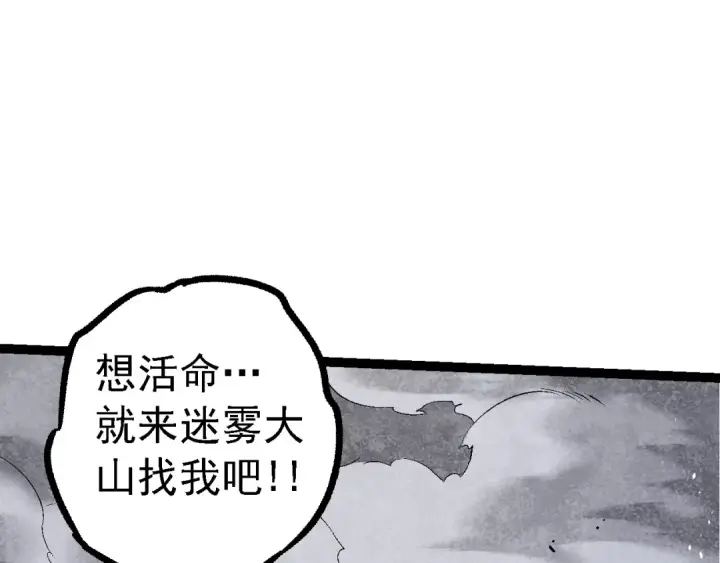 漫画《从大树开始的进化》第141话 神秘人第92张图