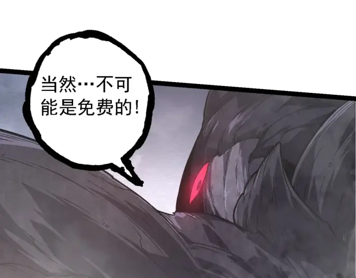 漫画《从大树开始的进化》第141话 神秘人第95张图