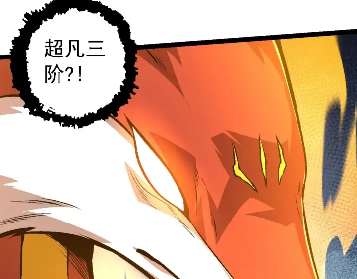 漫画《从大树开始的进化》第142话 超凡三阶的来客第103张图