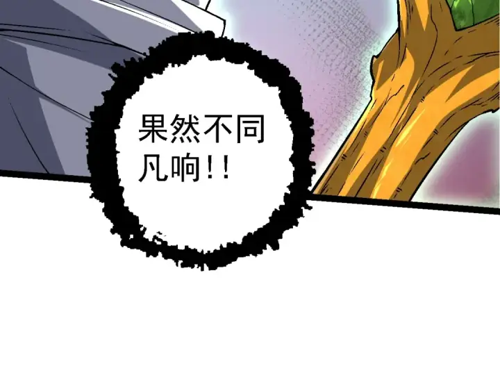 漫画《从大树开始的进化》第142话 超凡三阶的来客第142张图