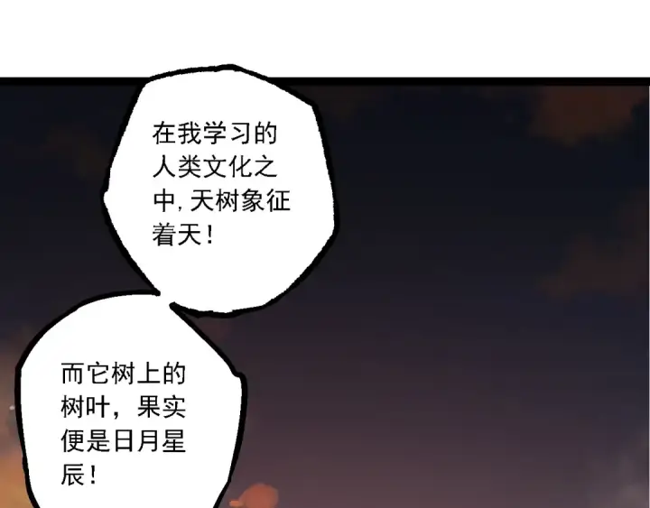 漫画《从大树开始的进化》第142话 超凡三阶的来客第145张图