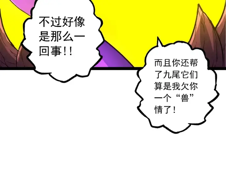 漫画《从大树开始的进化》第142话 超凡三阶的来客第149张图
