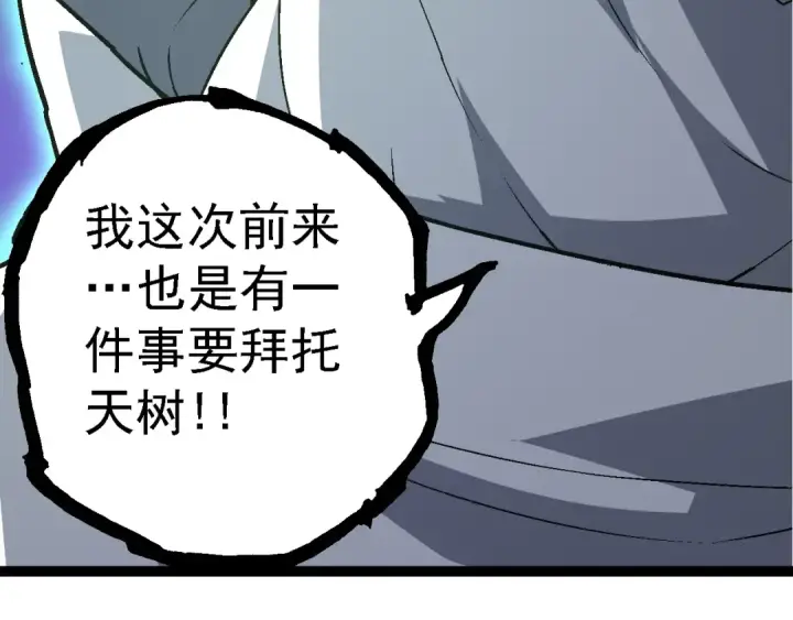 漫画《从大树开始的进化》第142话 超凡三阶的来客第151张图
