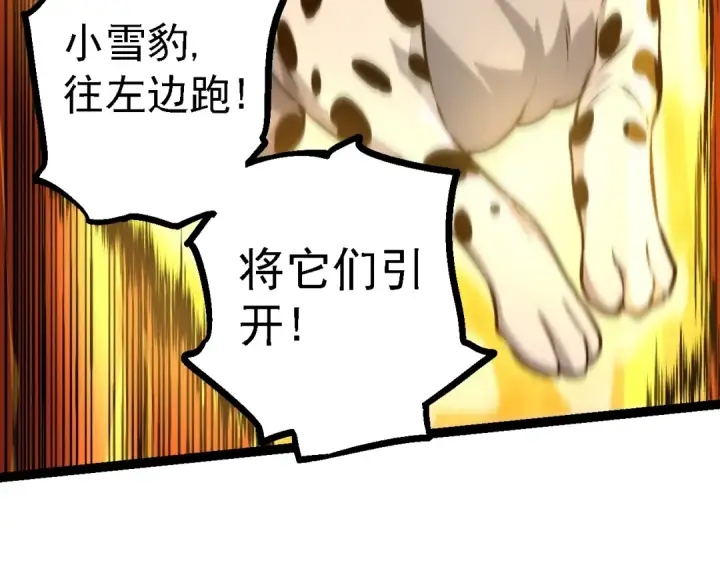 漫画《从大树开始的进化》第142话 超凡三阶的来客第71张图