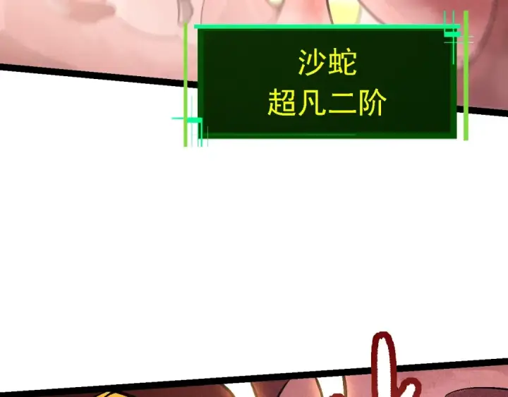 漫画《从大树开始的进化》第142话 超凡三阶的来客第82张图
