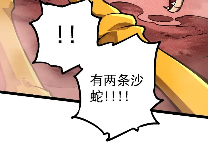 漫画《从大树开始的进化》第142话 超凡三阶的来客第84张图
