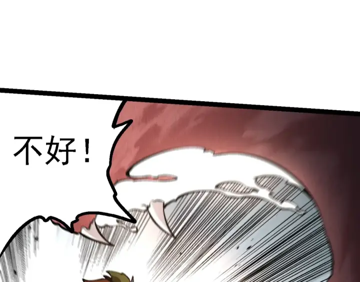 漫画《从大树开始的进化》第142话 超凡三阶的来客第85张图