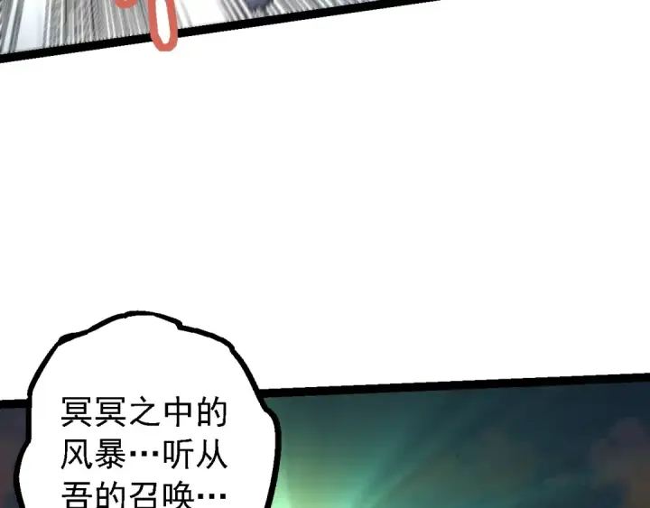漫画《从大树开始的进化》第142话 超凡三阶的来客第87张图