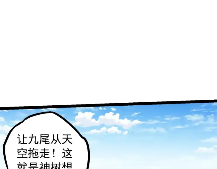 漫画《从大树开始的进化》第143话 进阶的九尾第107张图