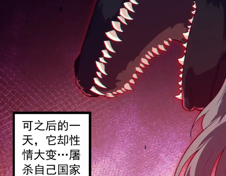 漫画《从大树开始的进化》第143话 进阶的九尾第11张图