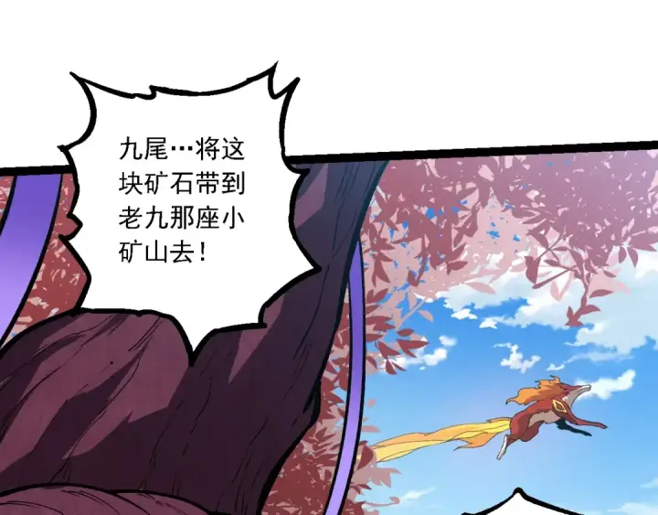 漫画《从大树开始的进化》第143话 进阶的九尾第110张图