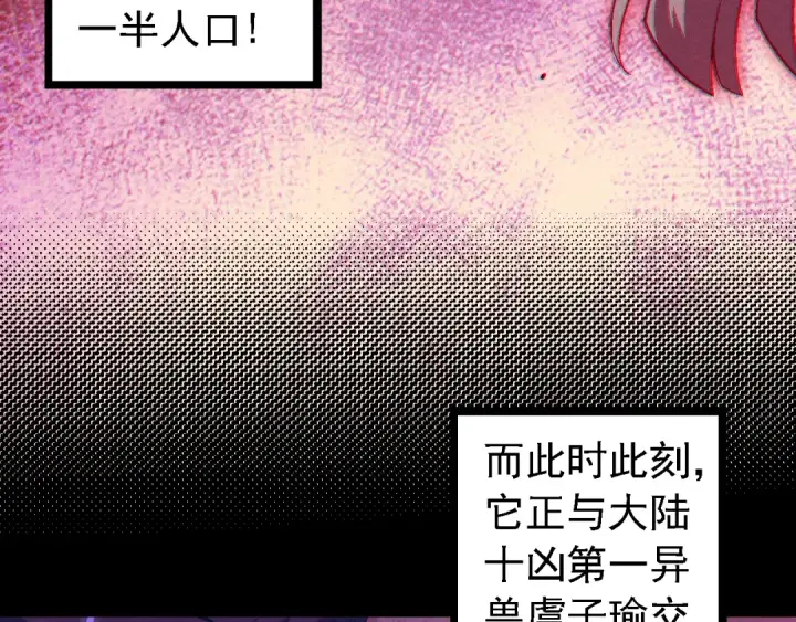 漫画《从大树开始的进化》第143话 进阶的九尾第12张图