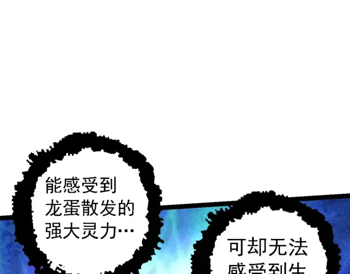漫画《从大树开始的进化》第143话 进阶的九尾第122张图