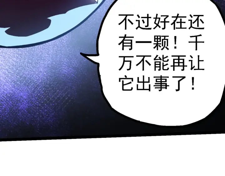 漫画《从大树开始的进化》第143话 进阶的九尾第126张图