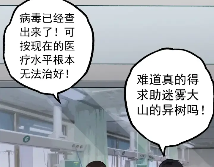 漫画《从大树开始的进化》第143话 进阶的九尾第133张图