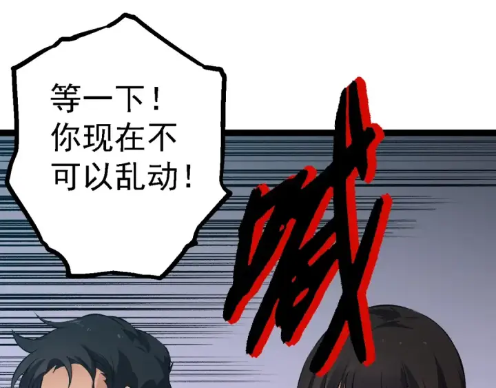 漫画《从大树开始的进化》第143话 进阶的九尾第135张图