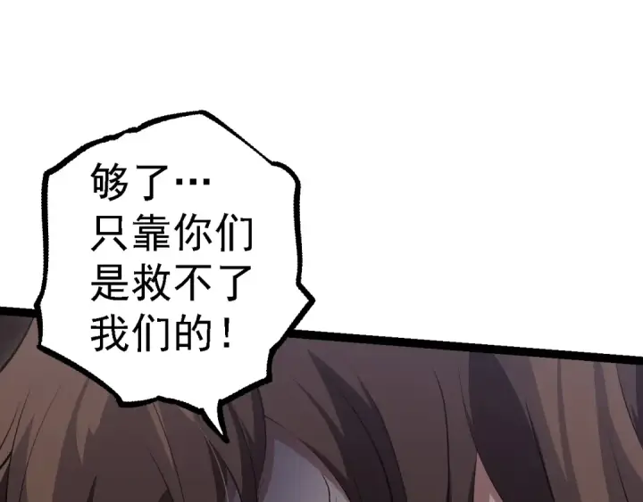 漫画《从大树开始的进化》第143话 进阶的九尾第140张图