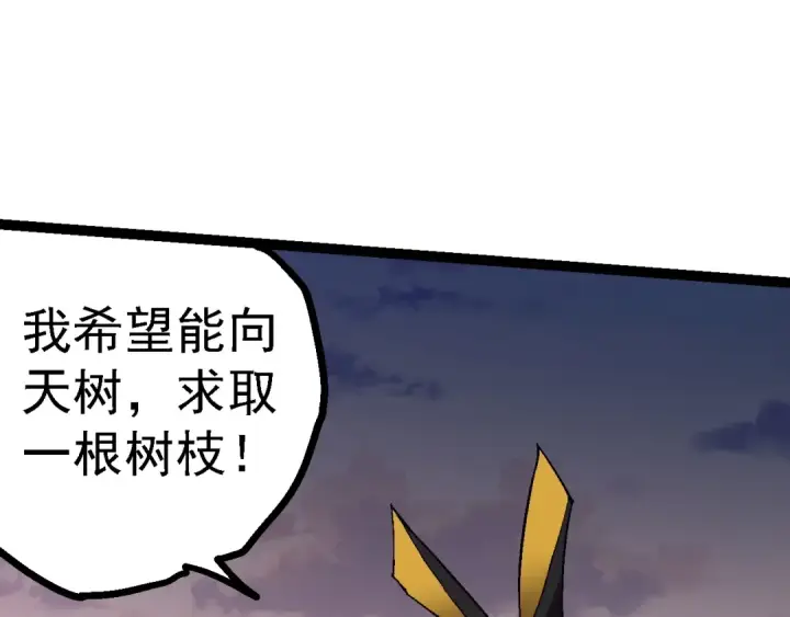 漫画《从大树开始的进化》第143话 进阶的九尾第17张图