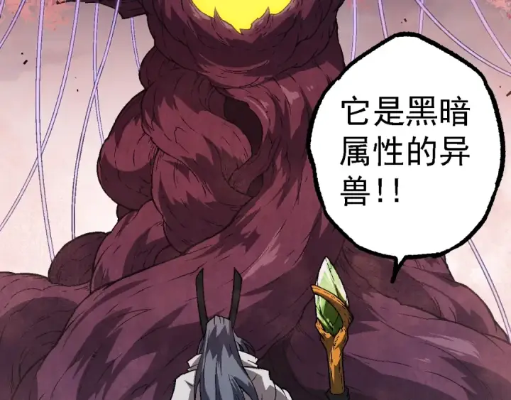 漫画《从大树开始的进化》第143话 进阶的九尾第20张图
