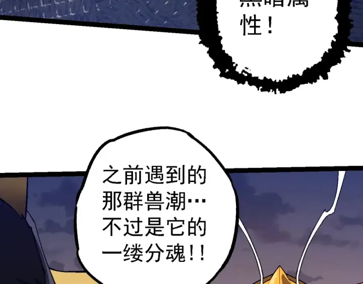 漫画《从大树开始的进化》第143话 进阶的九尾第23张图